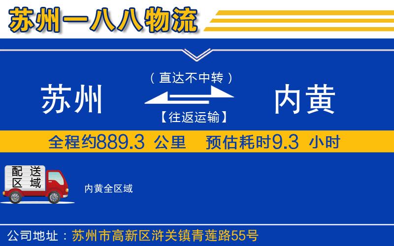 蘇州到內(nèi)黃物流專線