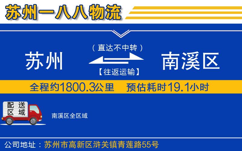 蘇州到南溪區(qū)物流公司