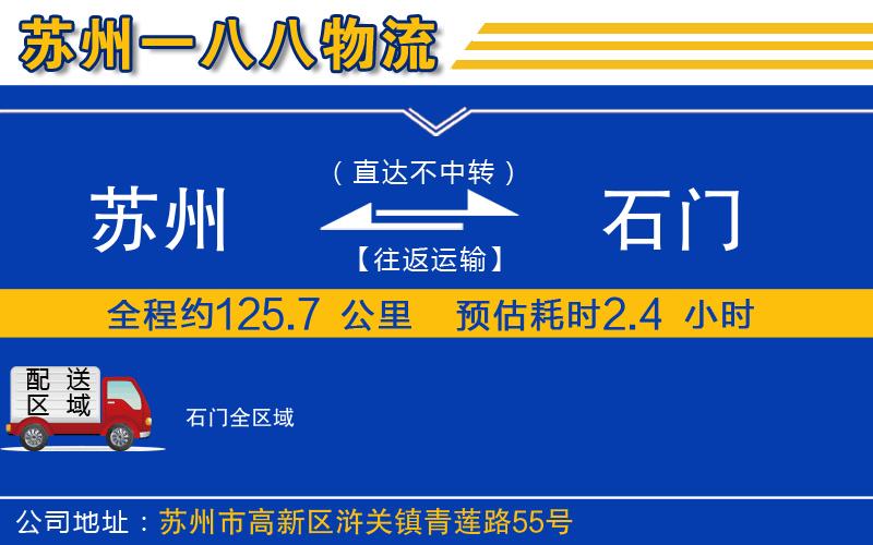 蘇州到石門(mén)物流專(zhuān)線