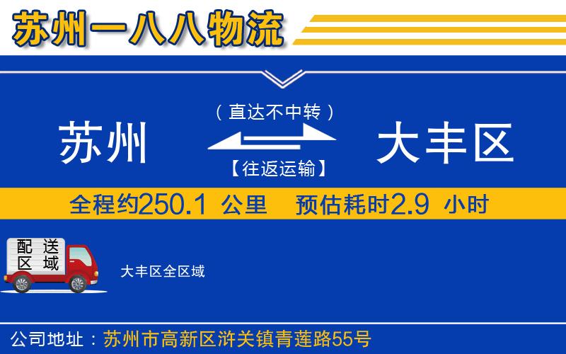 蘇州到大豐區(qū)貨運公司