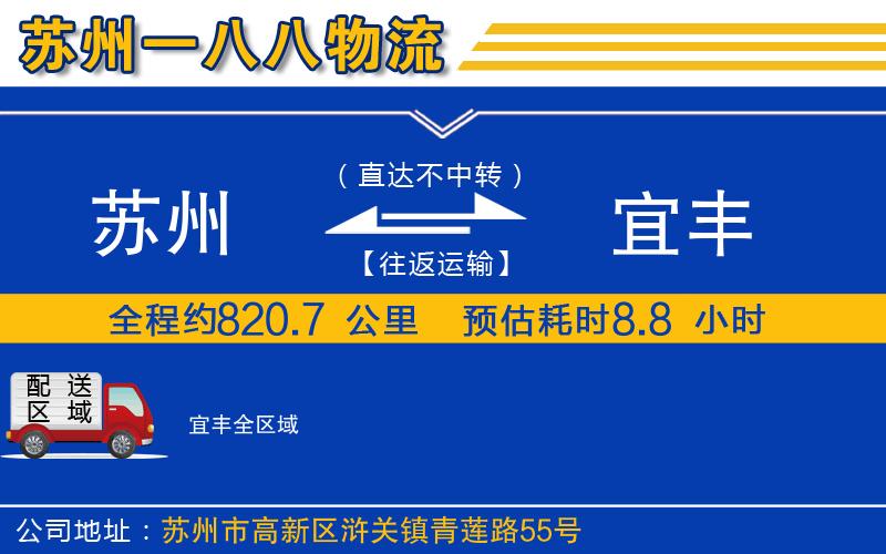 蘇州到宜豐物流專線