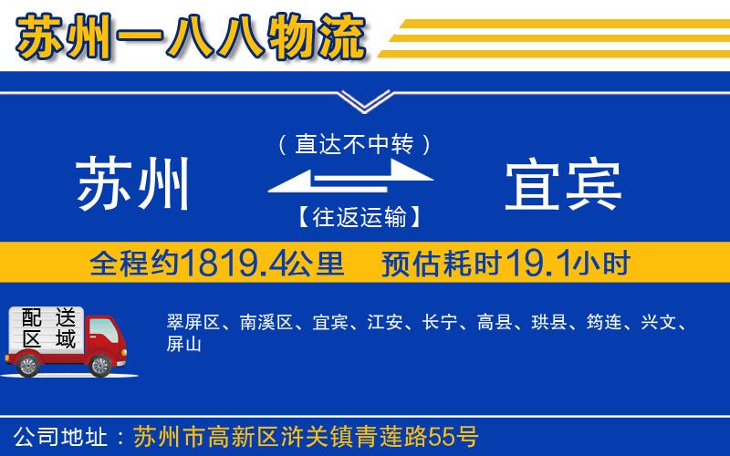 蘇州到宜賓物流專線