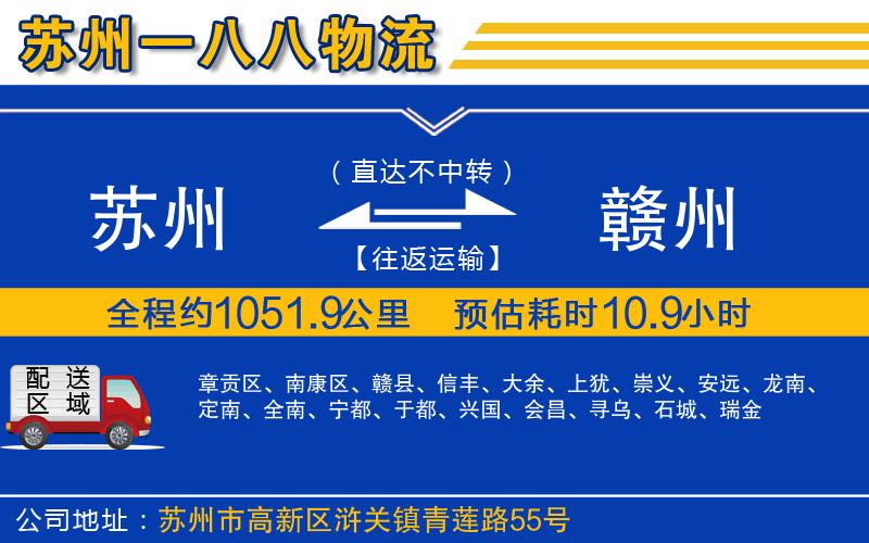 蘇州到贛州物流專(zhuān)線(xiàn)