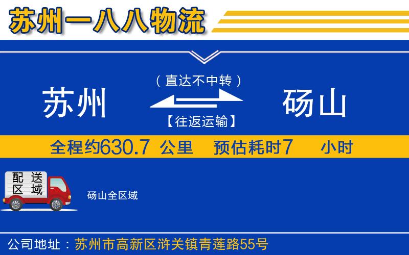蘇州到碭山物流公司