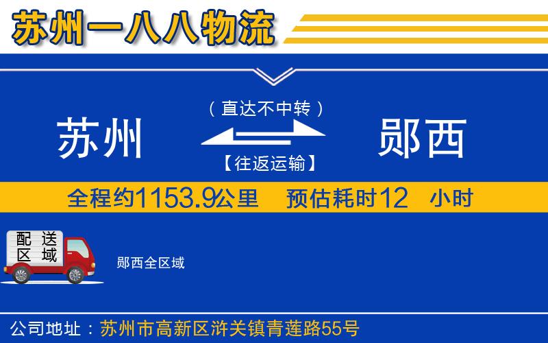 蘇州到鄖西貨運(yùn)公司