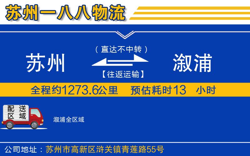蘇州到溆浦貨運(yùn)公司