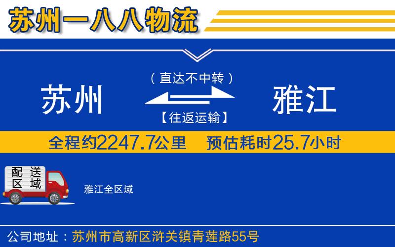 蘇州到雅江貨運公司