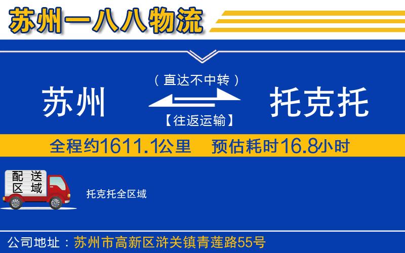 蘇州到托克托物流專線