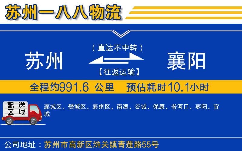 蘇州到襄陽(yáng)貨運(yùn)公司