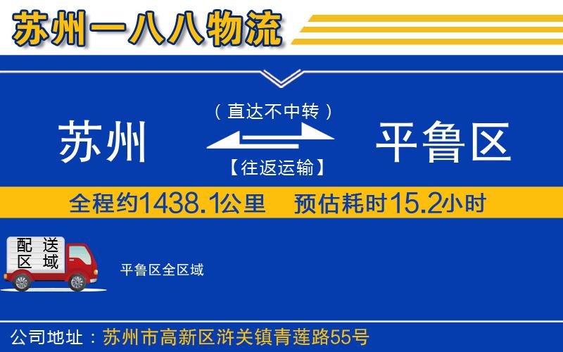 蘇州到平魯區(qū)貨運公司