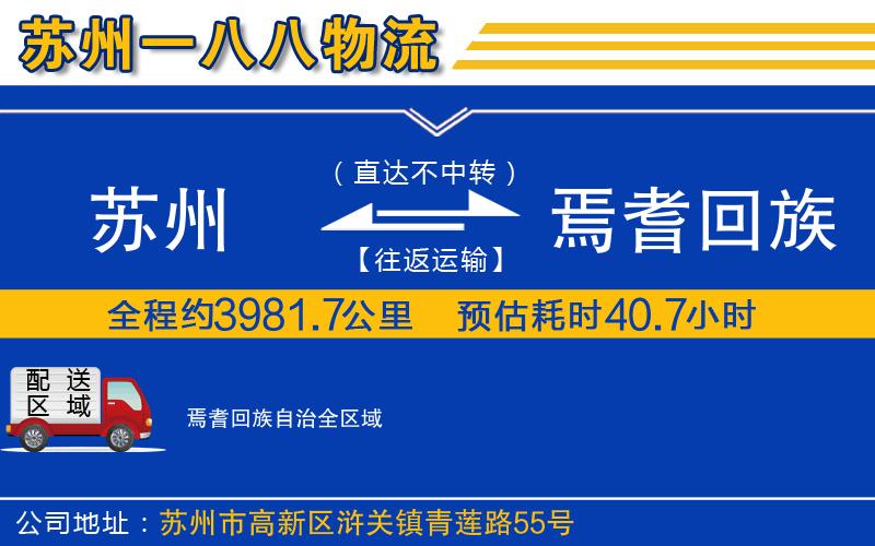蘇州到焉耆回族自治貨運公司