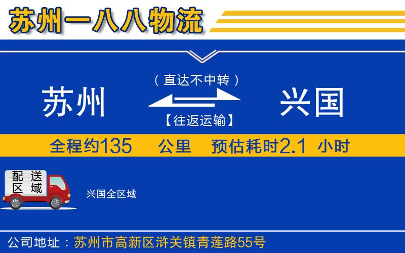 蘇州到興國(guó)物流專線