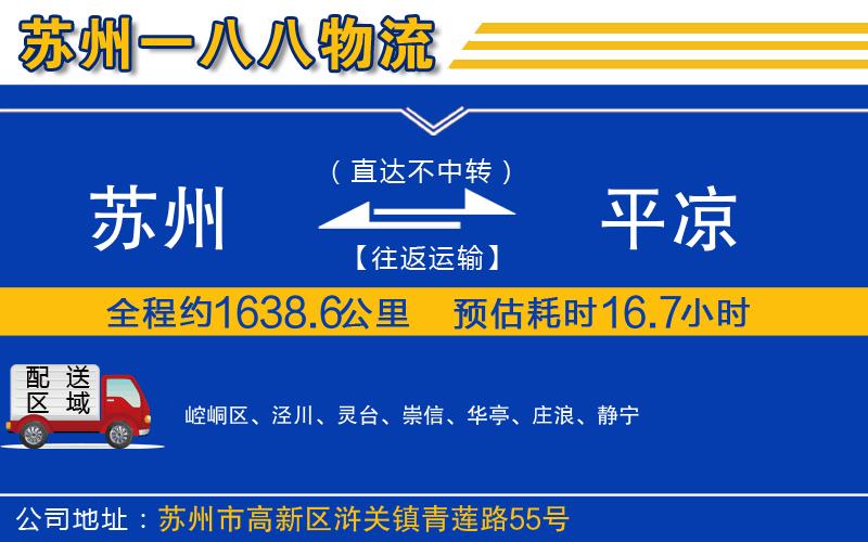 蘇州到平?jīng)鲐涍\專線