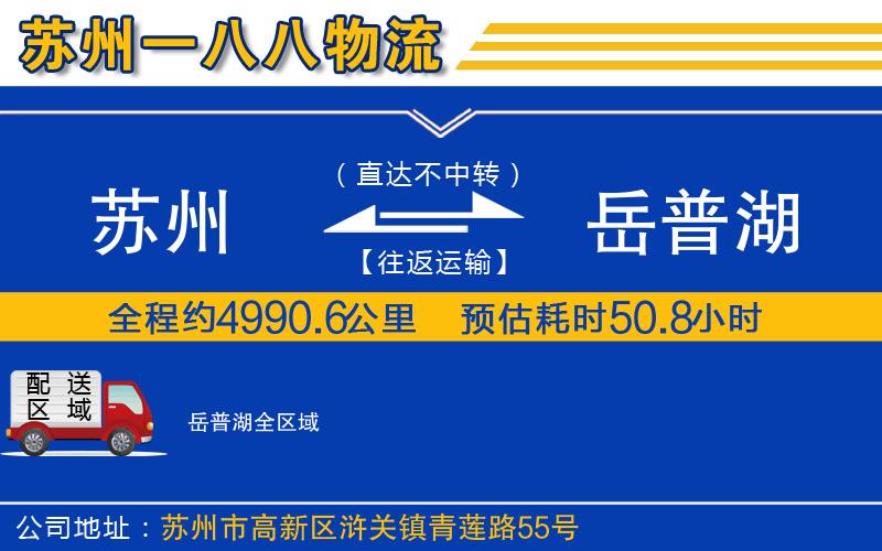 蘇州到岳普湖貨運公司