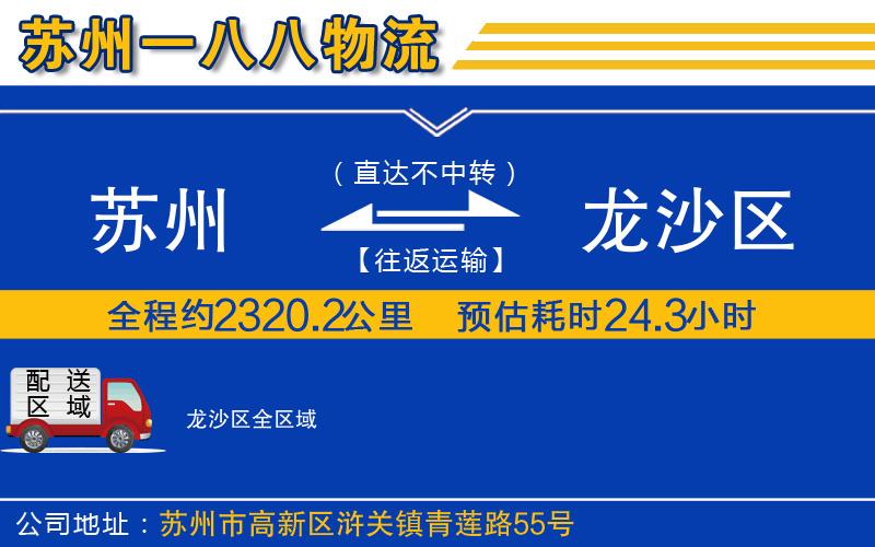 蘇州到龍沙區(qū)貨運(yùn)公司