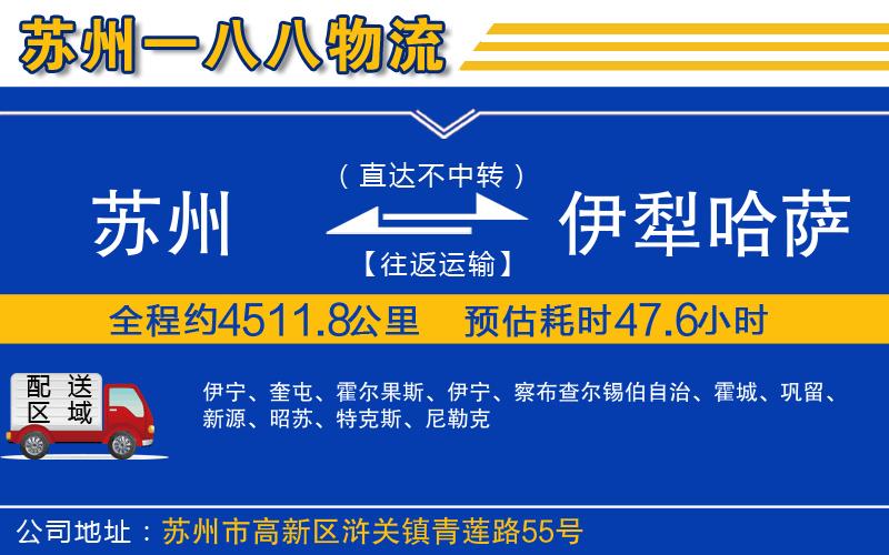 蘇州到伊犁哈薩克自治州貨運(yùn)專(zhuān)線