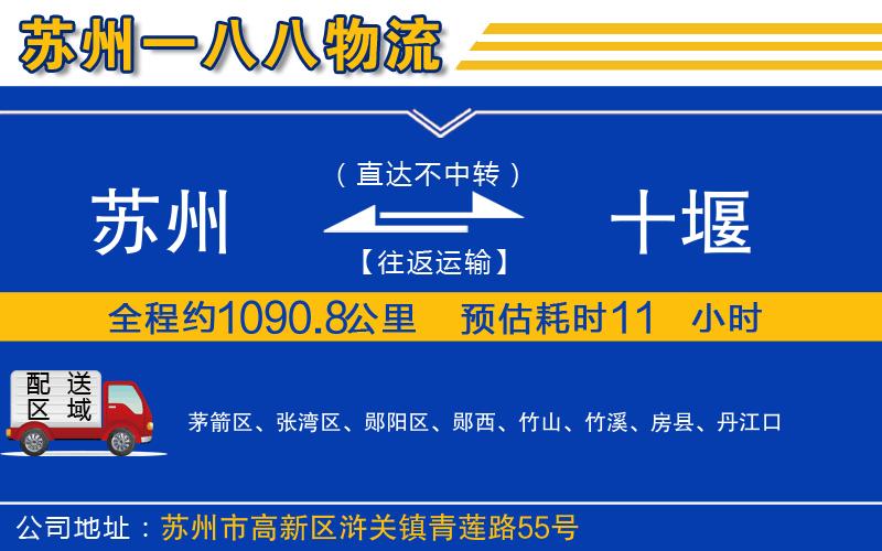 蘇州到十堰貨運(yùn)專(zhuān)線