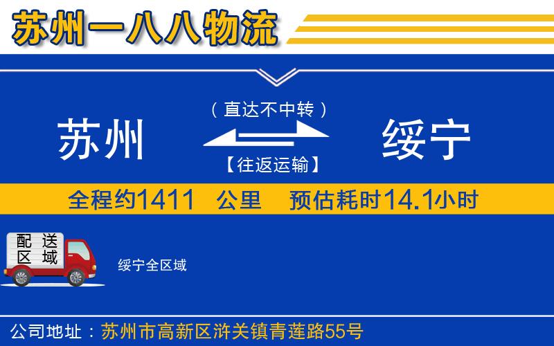 蘇州到綏寧物流專線