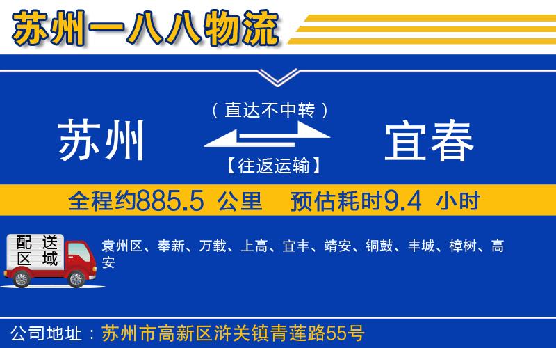 蘇州到宜春物流專(zhuān)線