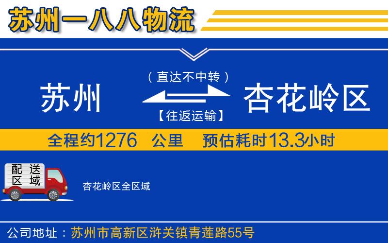 蘇州到杏花嶺區(qū)物流專線