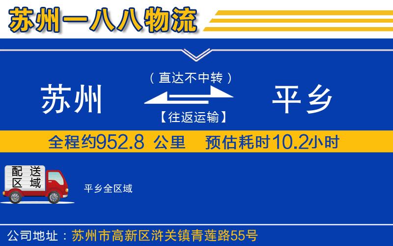 蘇州到平鄉(xiāng)貨運公司