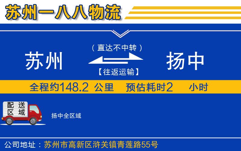 蘇州到揚(yáng)中貨運(yùn)公司