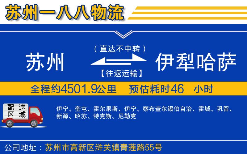 蘇州到伊犁哈薩克自治州物流專線