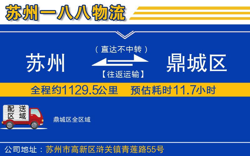 蘇州到鼎城區(qū)物流公司