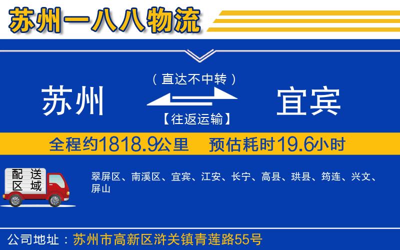 蘇州到宜賓貨運專線