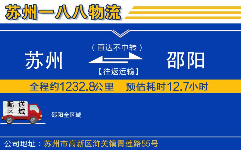 蘇州到邵陽(yáng)貨運(yùn)公司
