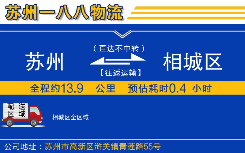 蘇州到相城區(qū)貨運(yùn)公司