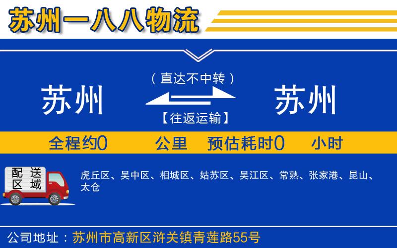 蘇州到蘇州貨運(yùn)公司