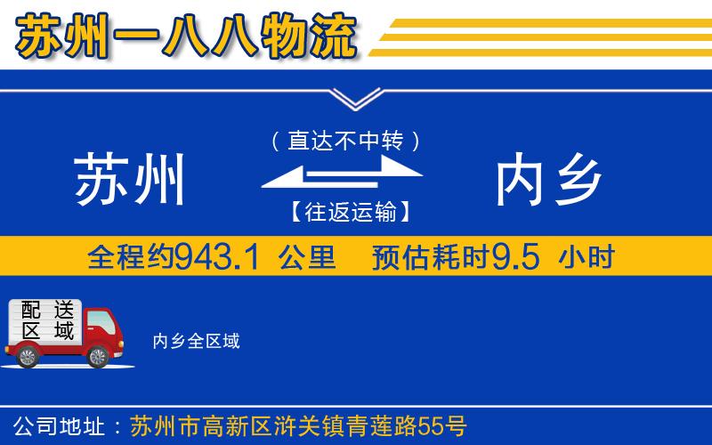 蘇州到內(nèi)鄉(xiāng)物流專線