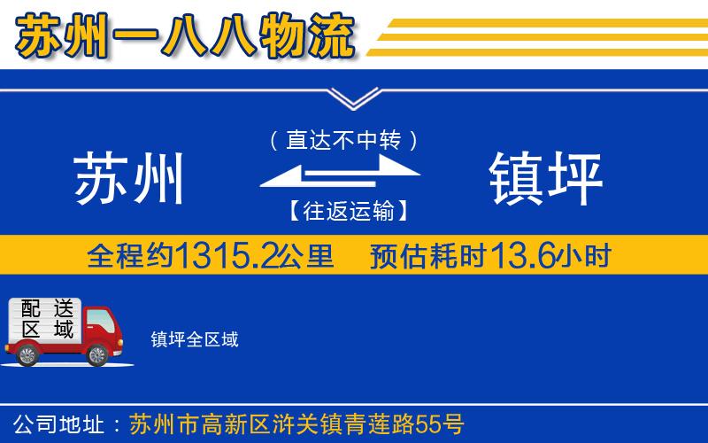 蘇州到鎮(zhèn)坪物流專線