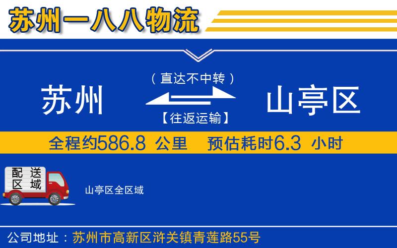 蘇州到山亭區(qū)物流專線