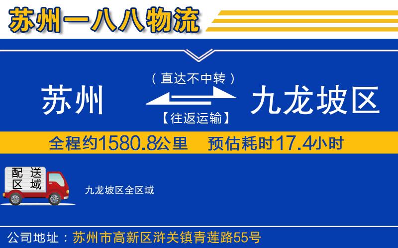 蘇州到九龍坡區(qū)貨運公司