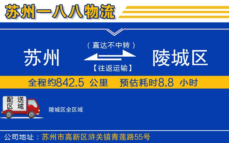 蘇州到陵城區(qū)物流專線
