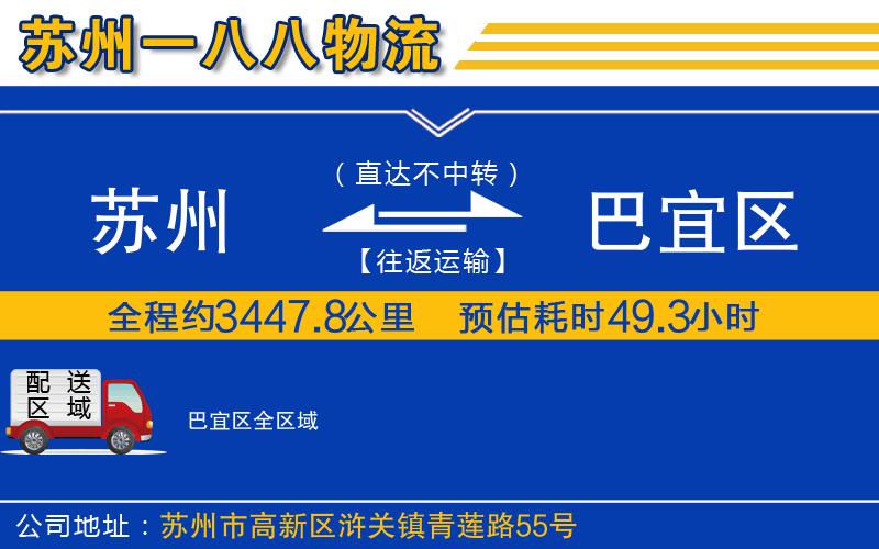 蘇州到巴宜區(qū)物流公司