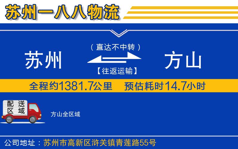 蘇州到方山貨運公司