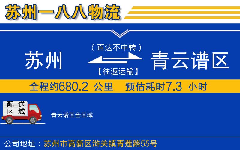 蘇州到青云譜區(qū)物流專線
