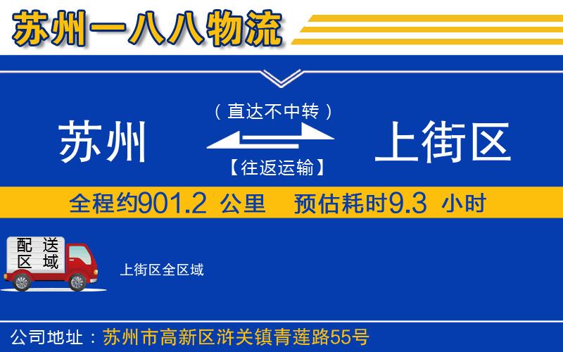 蘇州到上街區(qū)物流專線