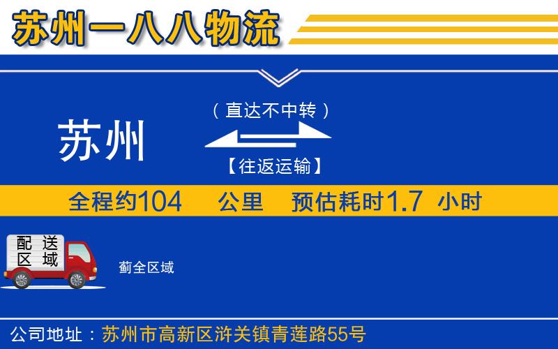 蘇州到薊貨運(yùn)公司