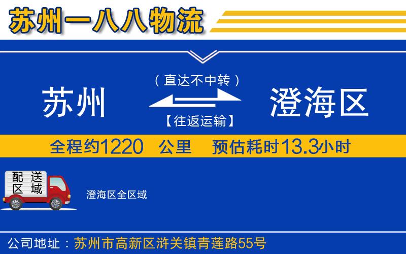 蘇州到澄海區(qū)貨運公司