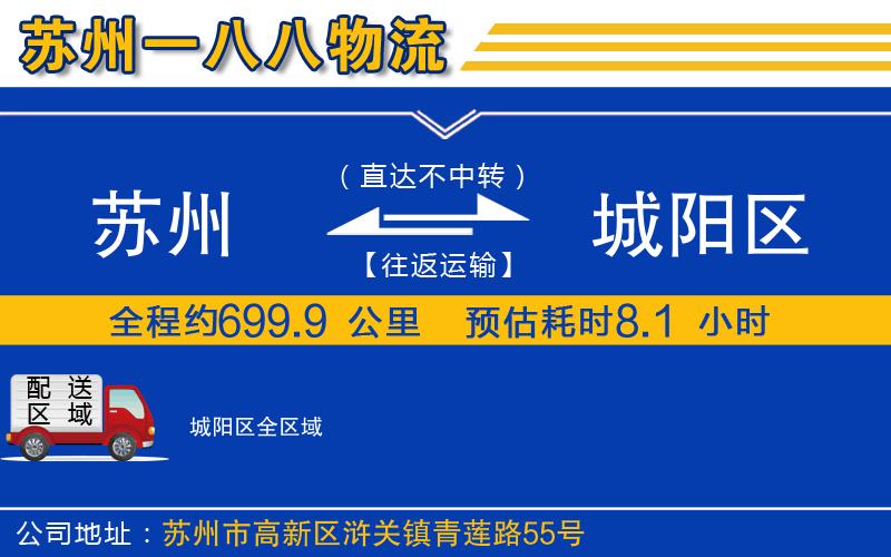 蘇州到城陽區(qū)貨運公司