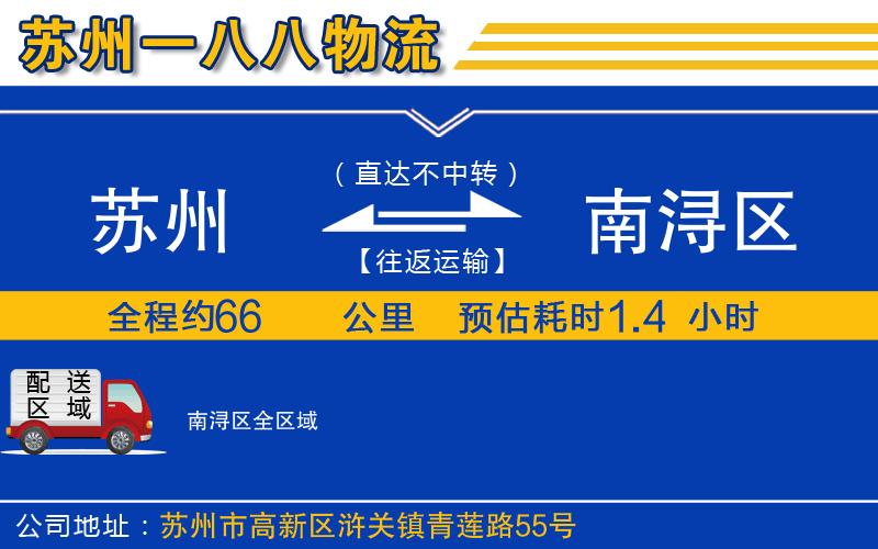 蘇州到南潯區(qū)貨運公司