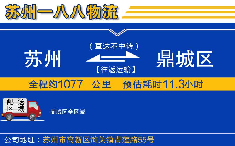 蘇州到鼎城區(qū)物流專線