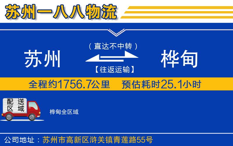 蘇州到樺甸物流公司