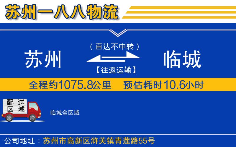 蘇州到臨城物流專(zhuān)線