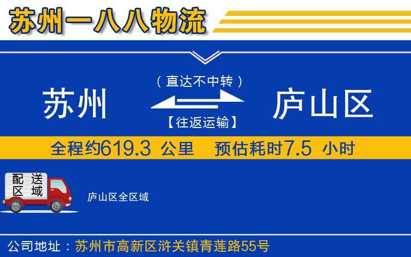 蘇州到廬山區(qū)物流專線
