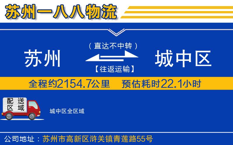 蘇州到城中區(qū)貨運公司